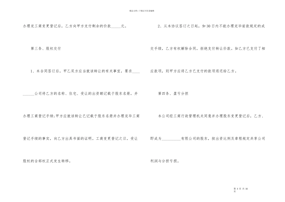 公司股权的转让合同_第3页