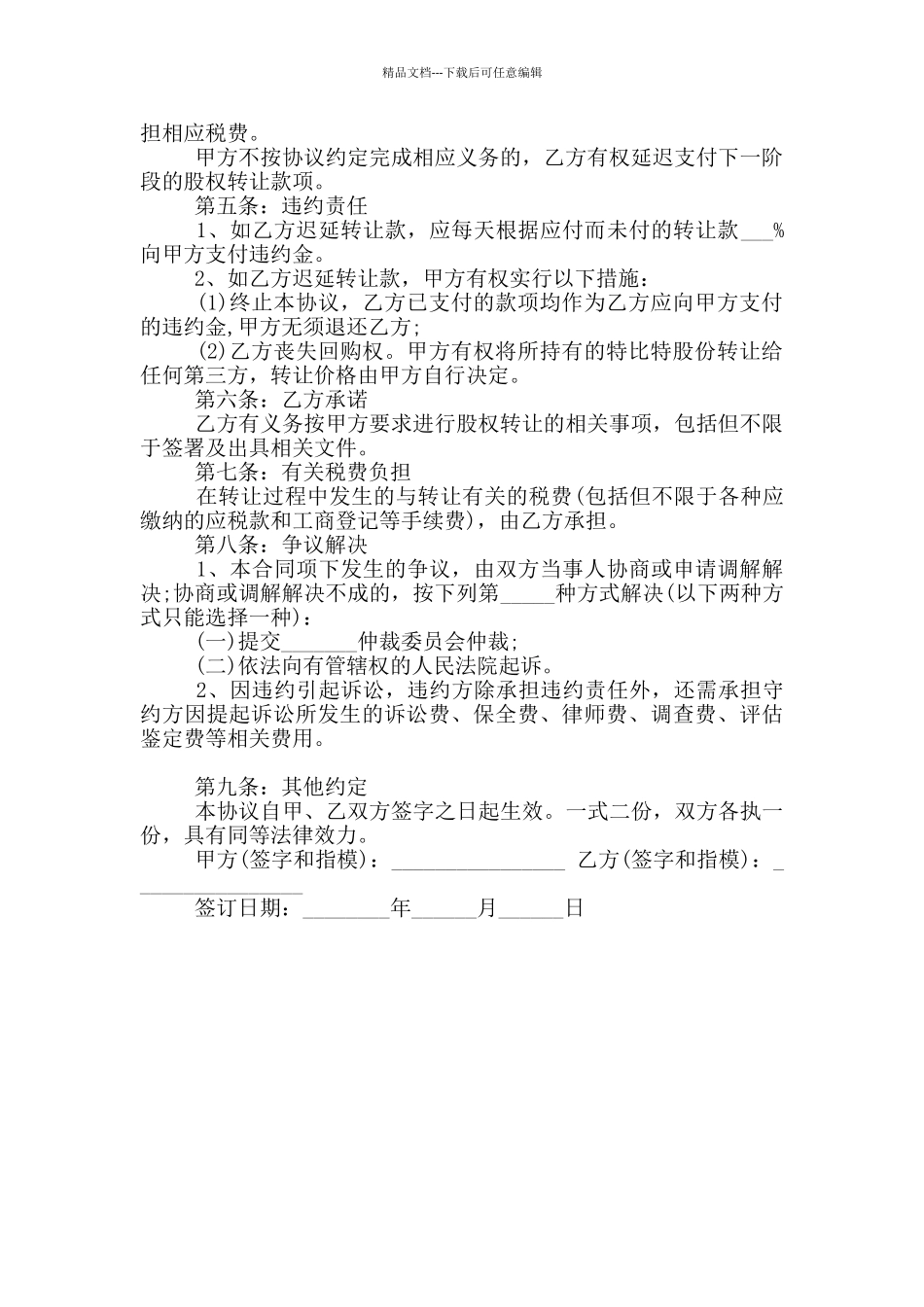 公司股份回购协议范本_第2页