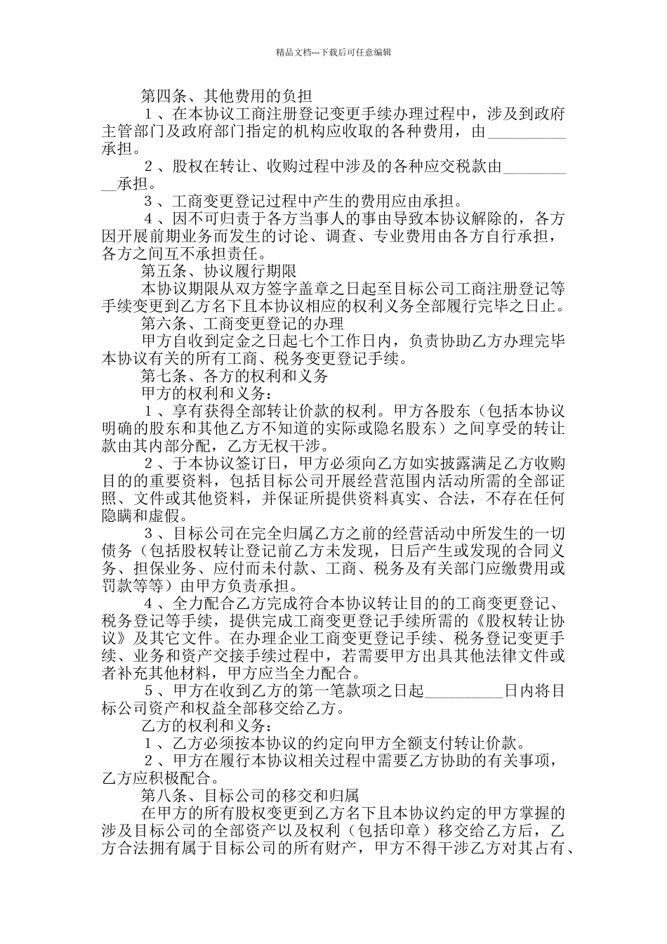 公司股权转让协议书_第2页