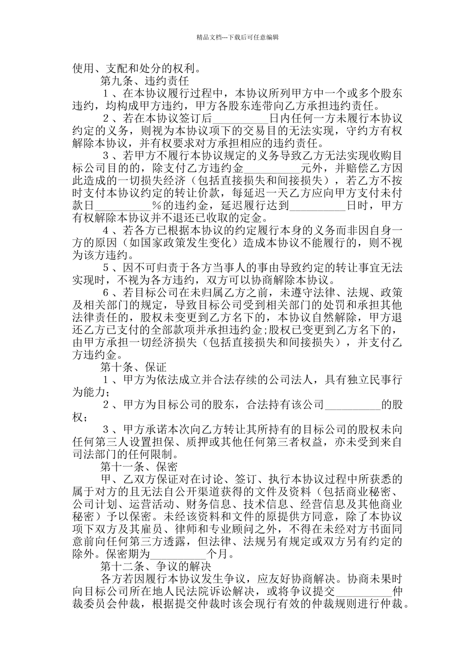 公司股权转让协议书_第3页