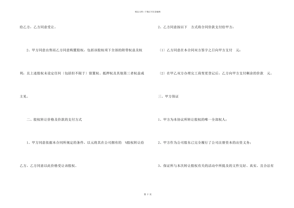 公司股权转让协议书三篇_第2页