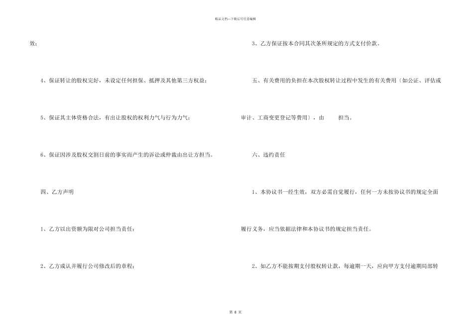 公司股权转让协议书三篇_第3页