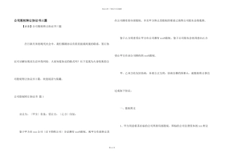 公司股权转让协议书三篇