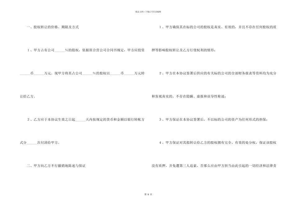 公司股权转让协议书3篇_第2页
