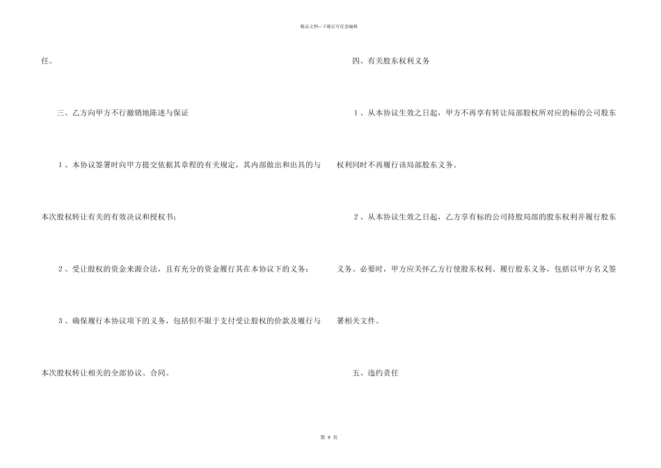 公司股权转让协议书3篇_第3页