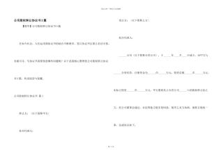 公司股权转让协议书3篇