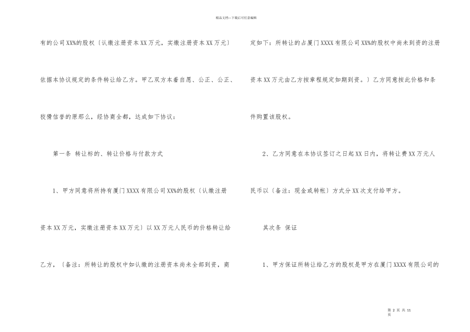 公司股权转让协议书模板_第2页
