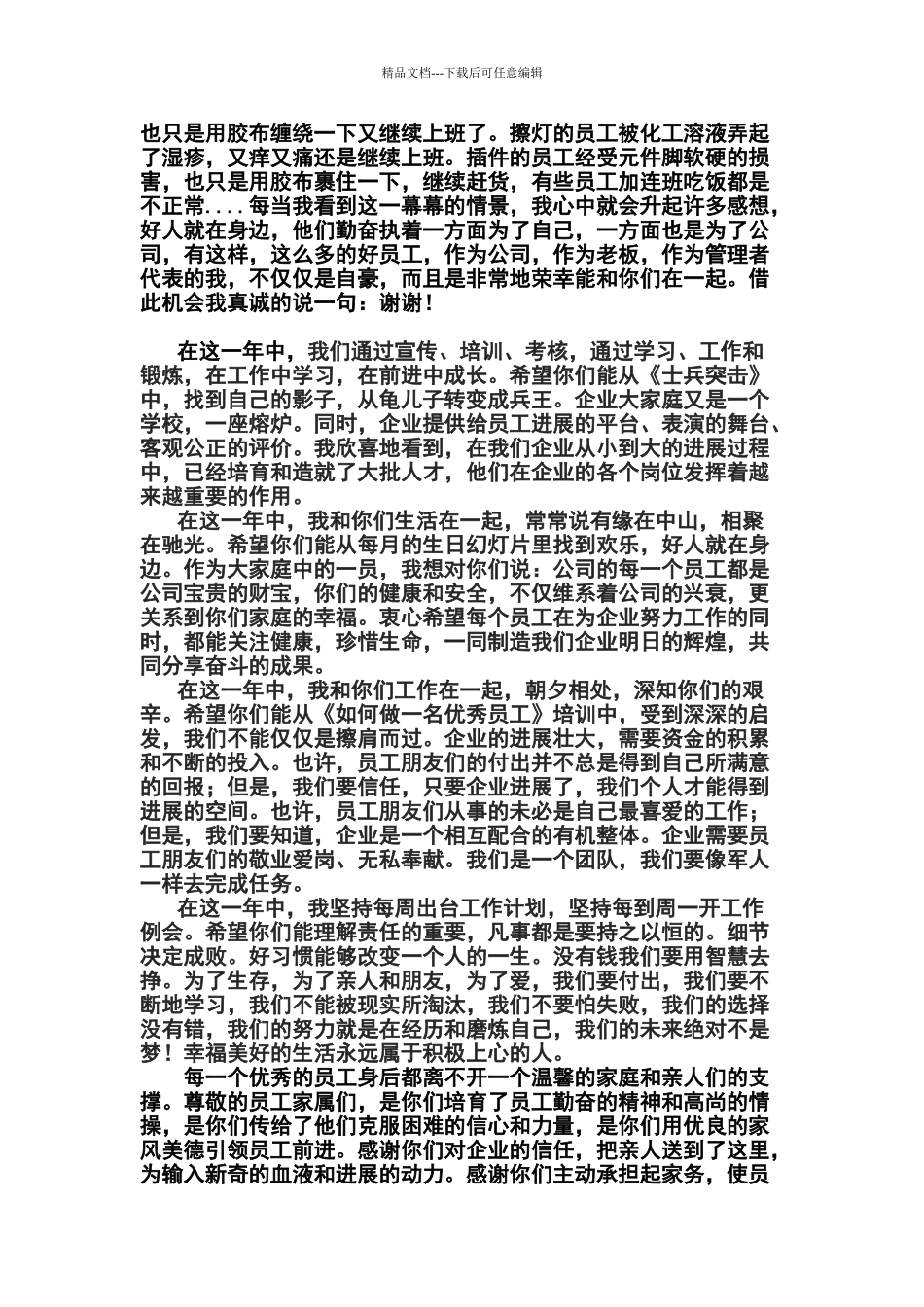 公司致全体员工的一封信_第2页