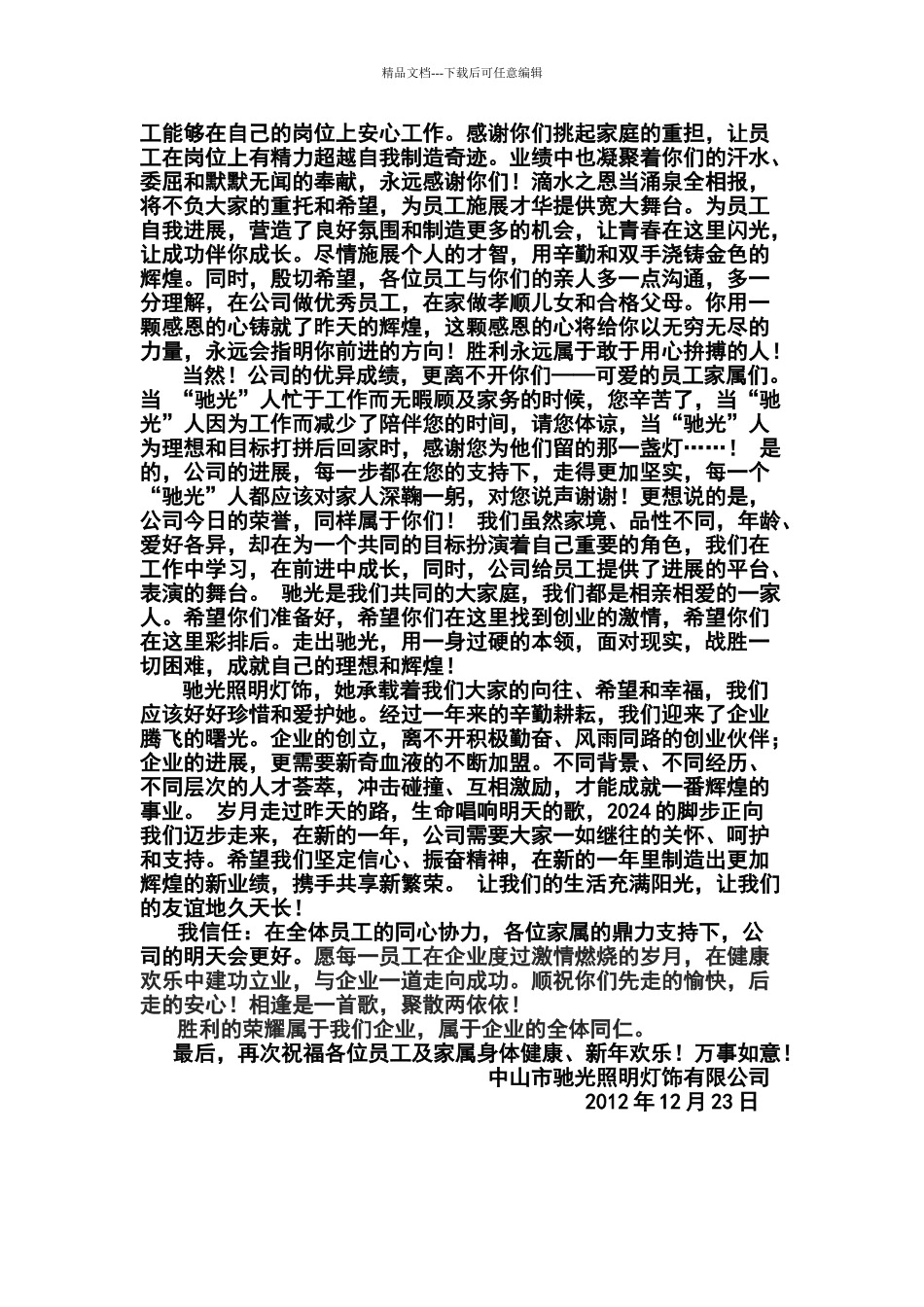 公司致全体员工的一封信_第3页