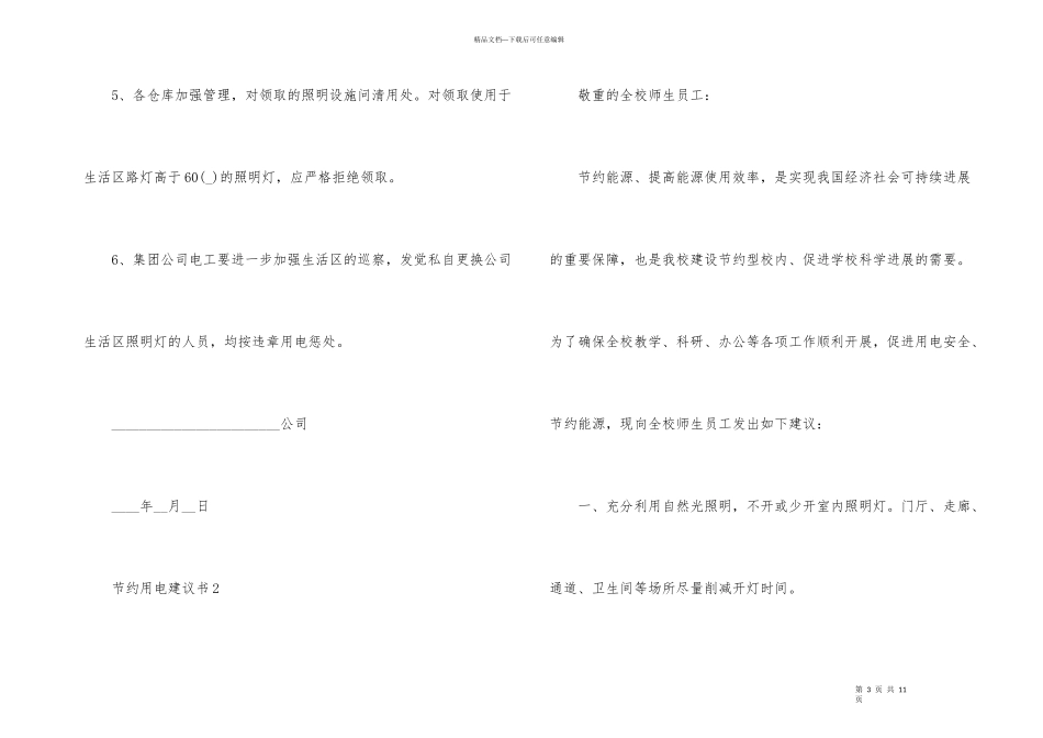 公司节约用电倡议书5篇_第3页