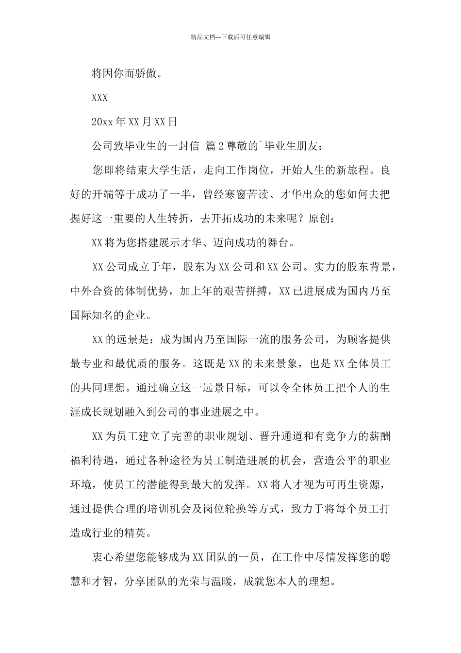 公司致毕业生的一封信_第2页