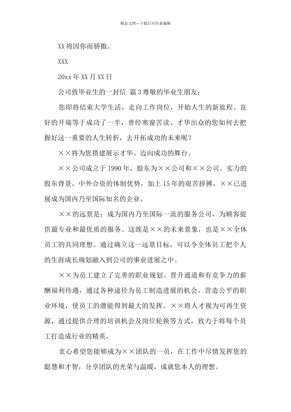 公司致毕业生的一封信_第3页