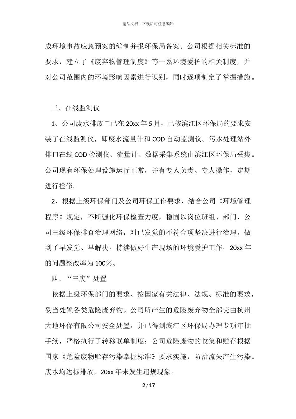 公司节能环保的工作总结_第2页