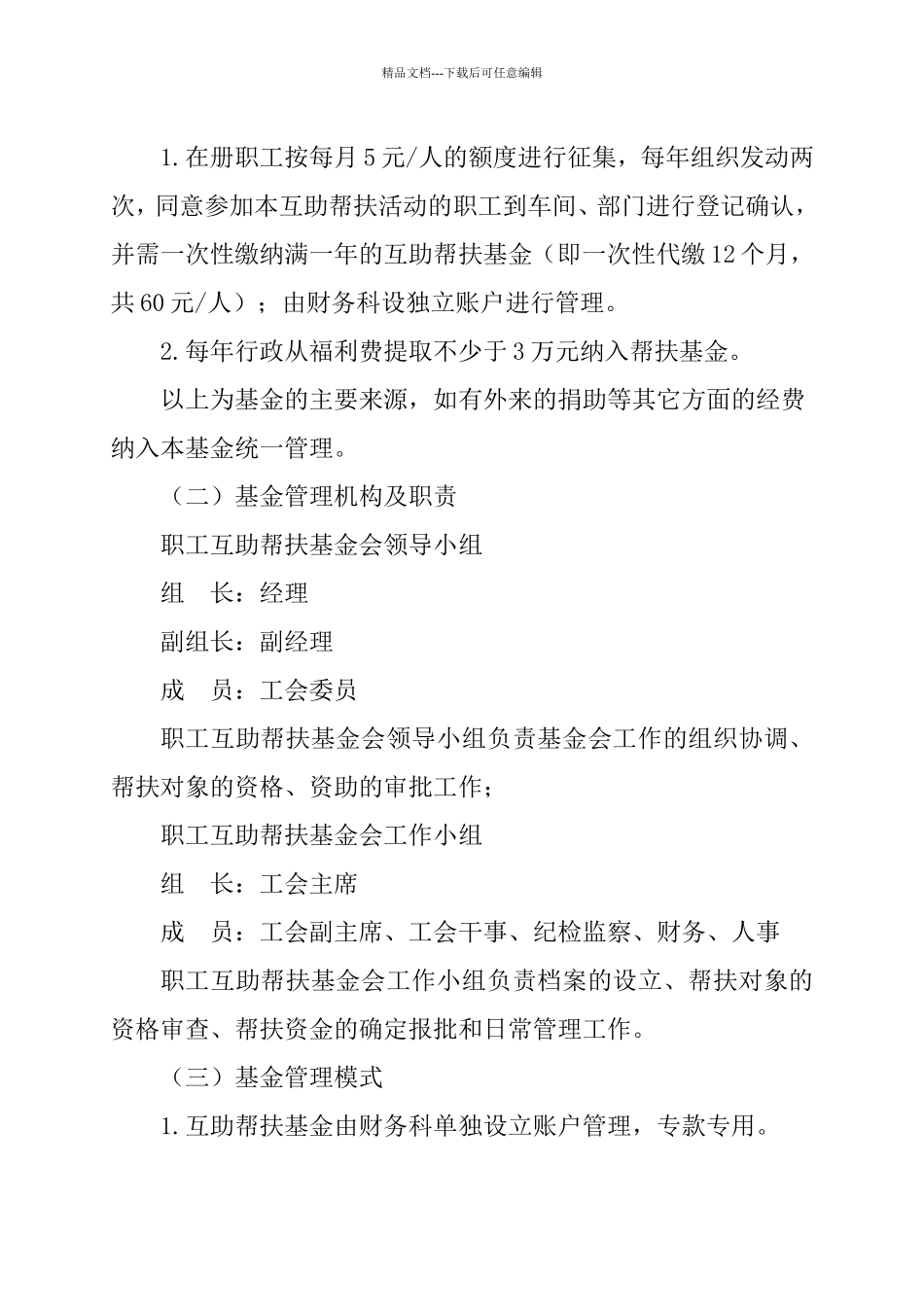 公司职工互助帮扶基金工作方案_第2页