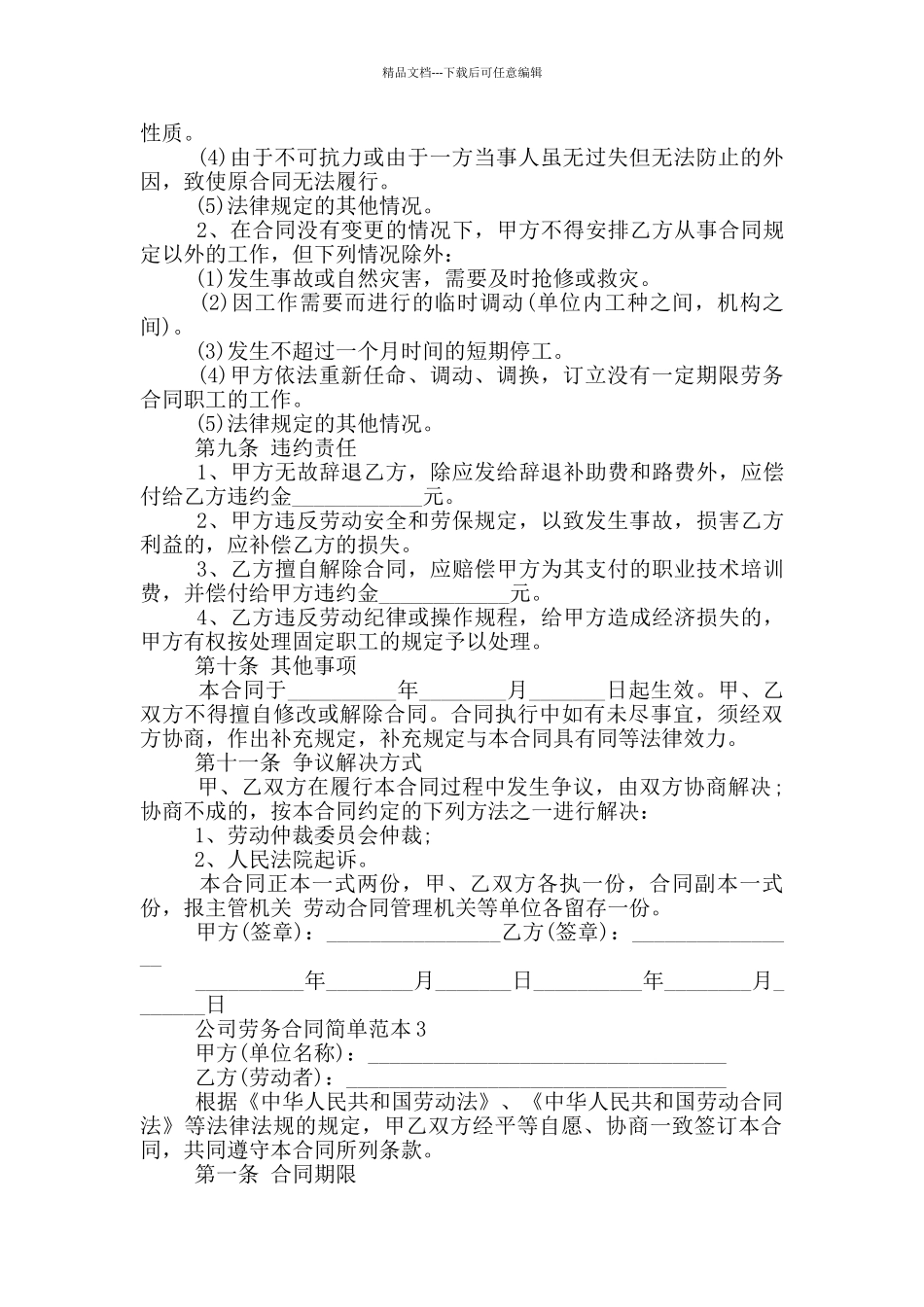 公司职工劳务合同简单范本_第3页