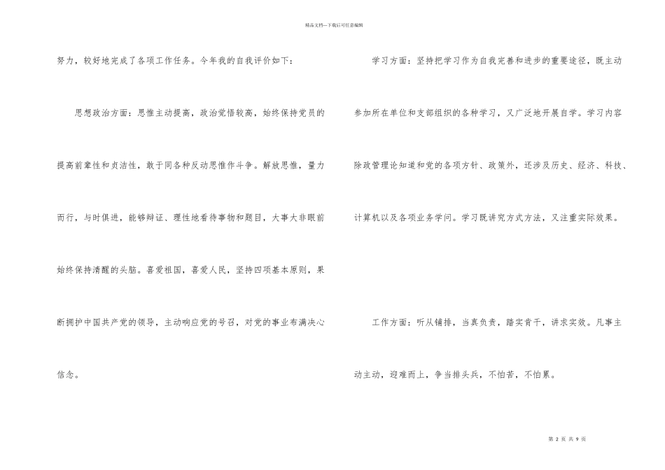 公司职工工作自我鉴定五篇_第2页