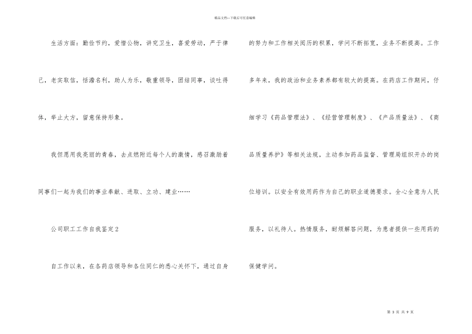 公司职工工作自我鉴定五篇_第3页