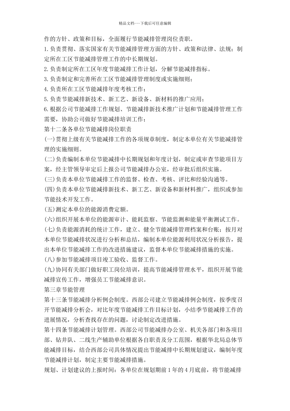 公司节能减排管理办法_第3页