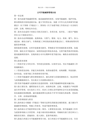 公司节能减排管理办法