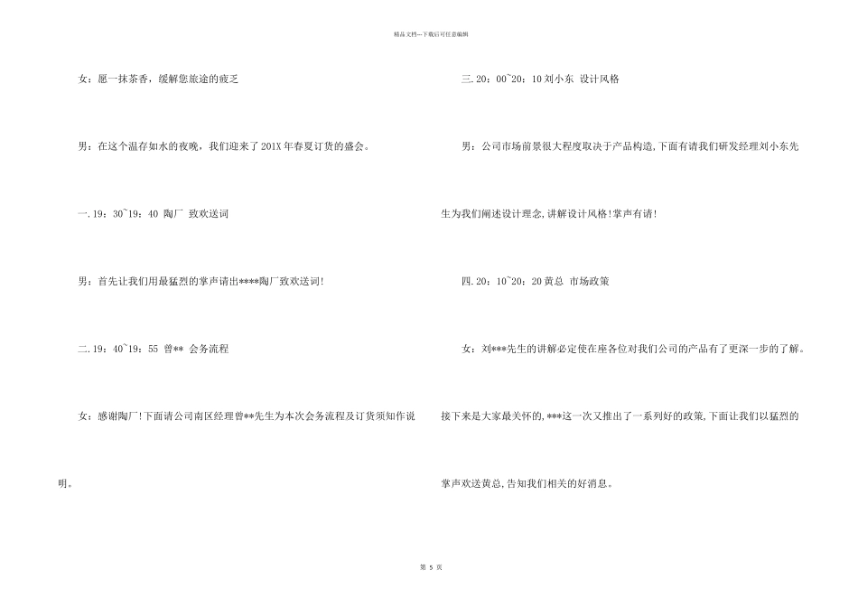 公司茶话会开场白_第2页