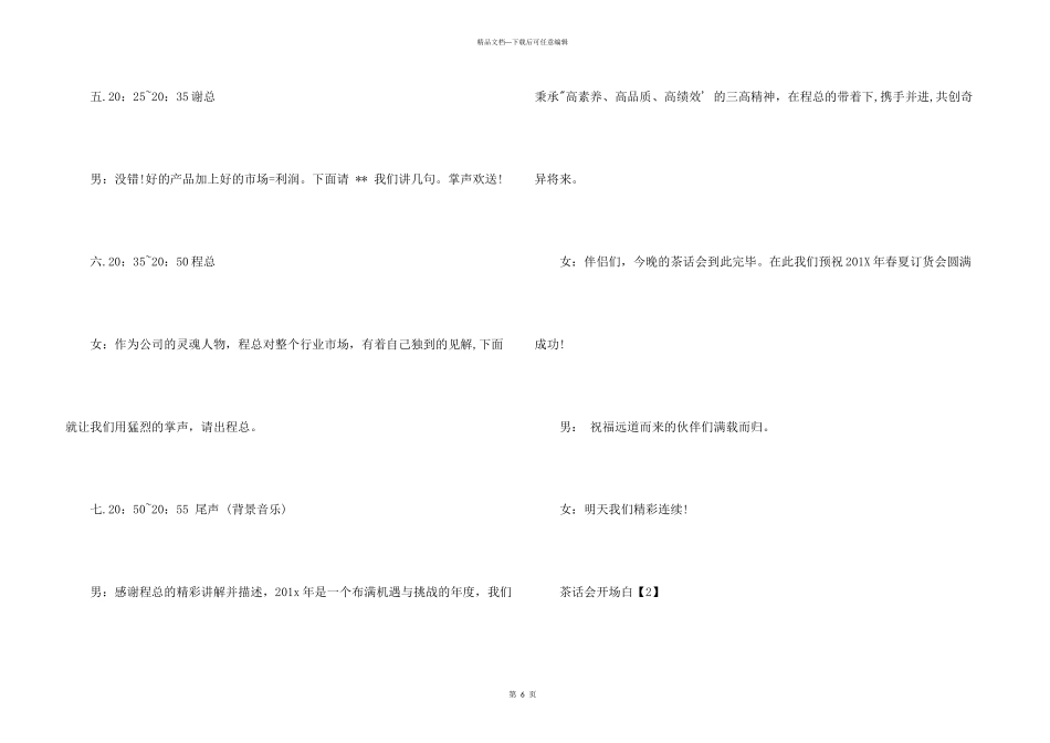 公司茶话会开场白_第3页