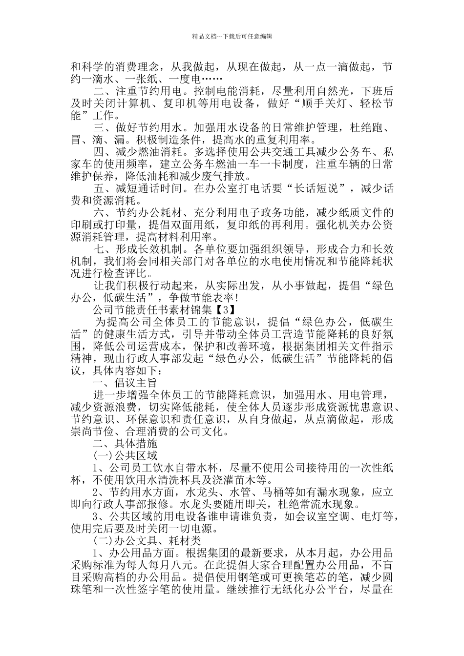 公司节能责任书素材锦集_第2页