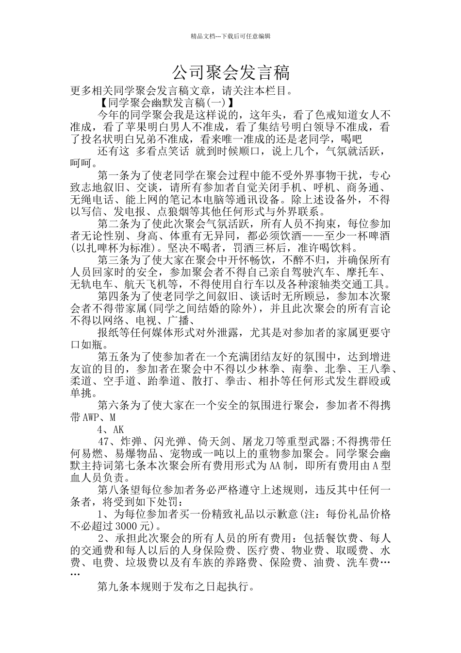 公司聚会发言稿_第1页