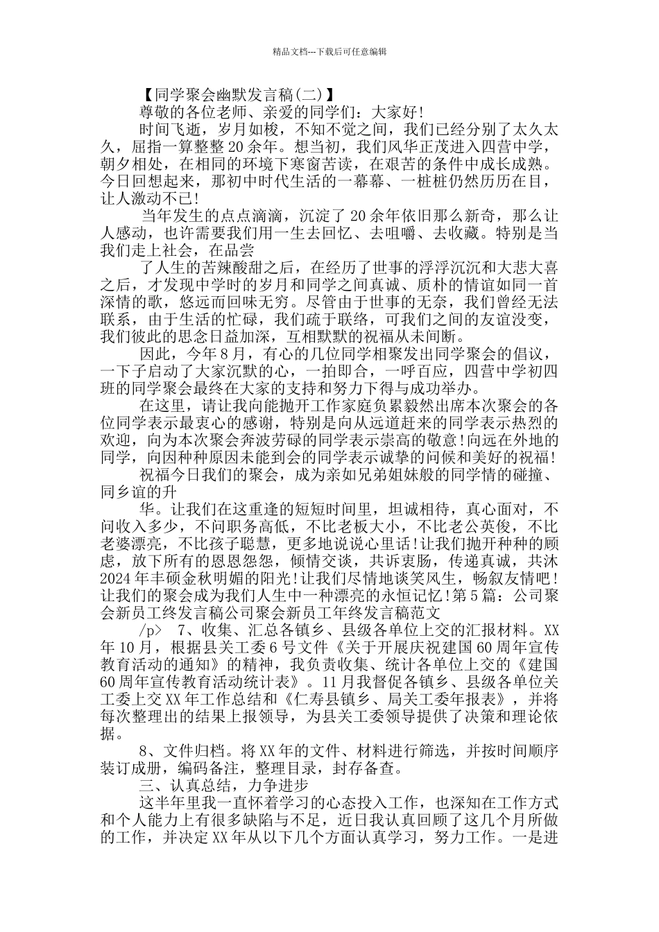 公司聚会发言稿_第2页