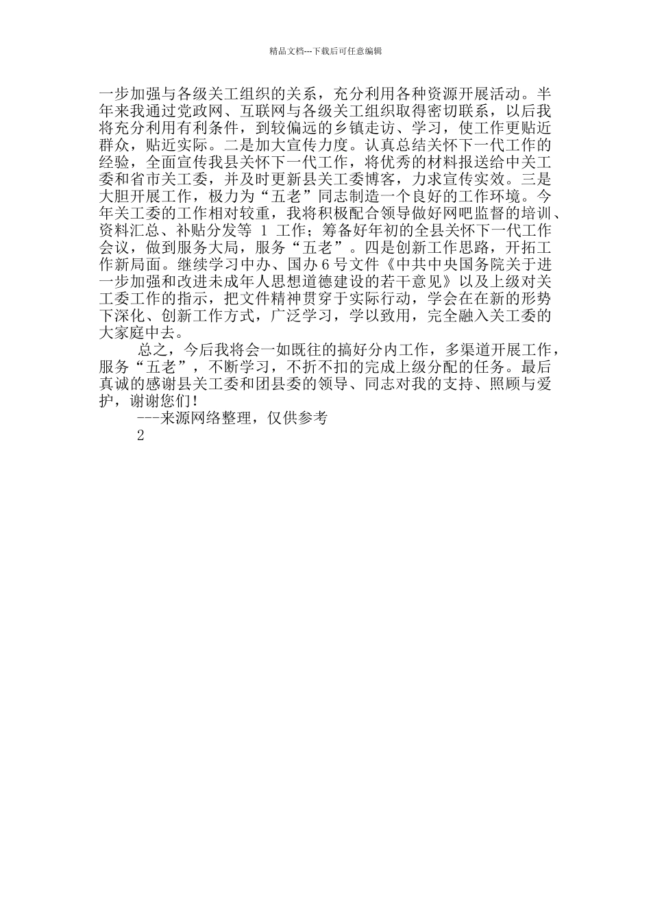 公司聚会发言稿_第3页