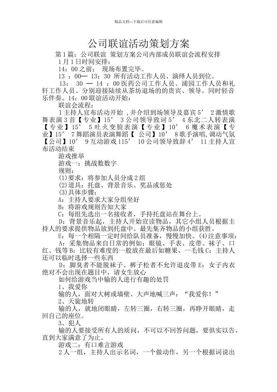 公司联谊活动策划方案_第1页