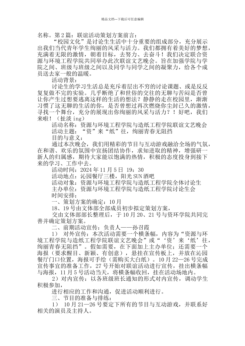 公司联谊活动策划方案_第2页