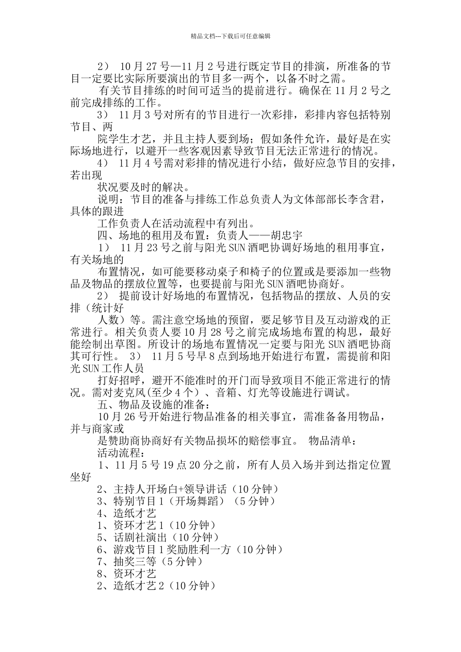 公司联谊活动策划方案_第3页