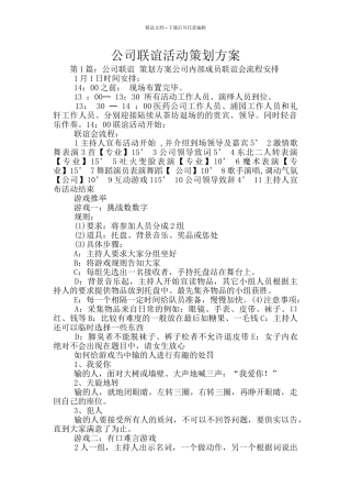 公司联谊活动策划方案