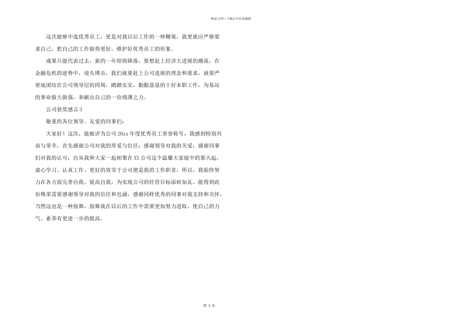 公司获奖感言（5篇）_第3页