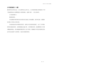 公司获奖感言（5篇）