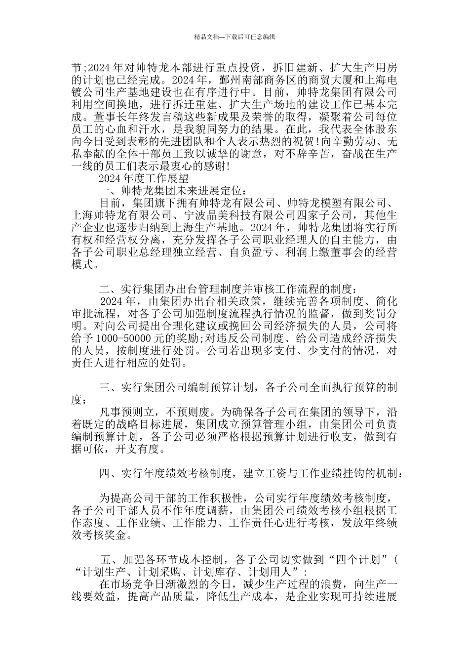 公司董事长中国梦发言材料_第2页