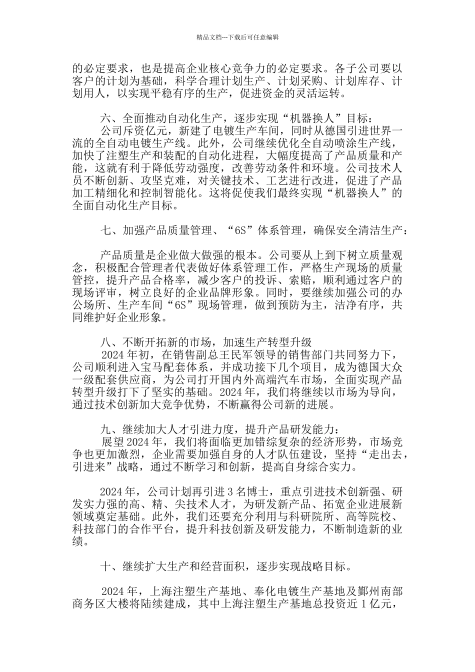 公司董事长中国梦发言材料_第3页