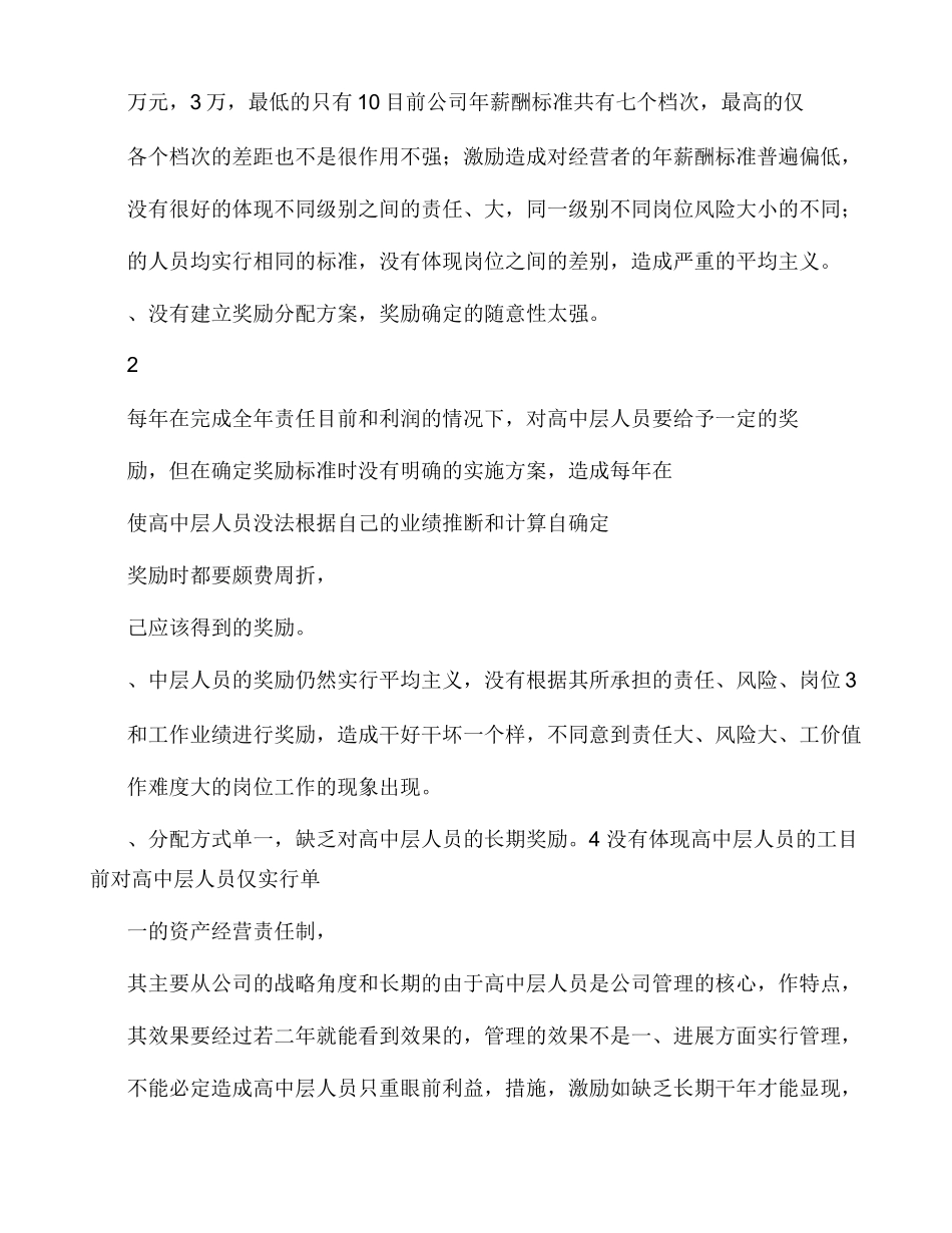公司薪酬分配中存在问题及建议_第2页