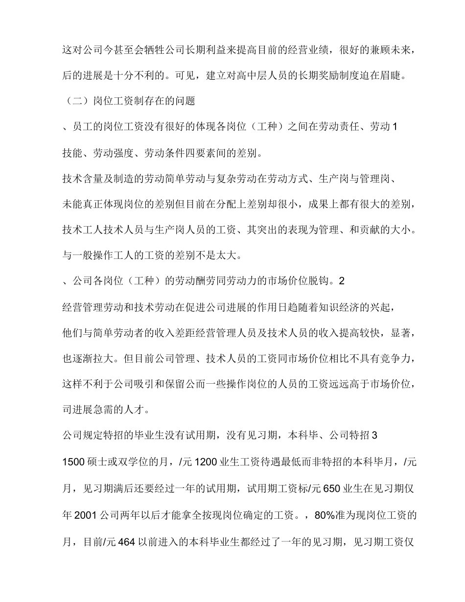 公司薪酬分配中存在问题及建议_第3页