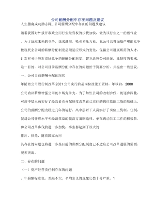 公司薪酬分配中存在问题及建议