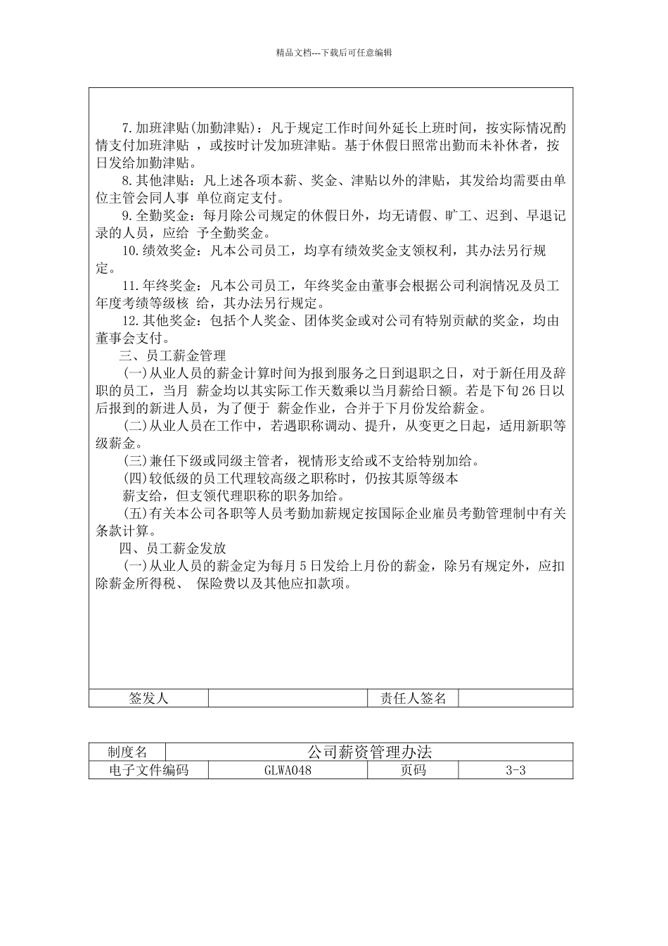 公司薪资管理办法范本_第2页