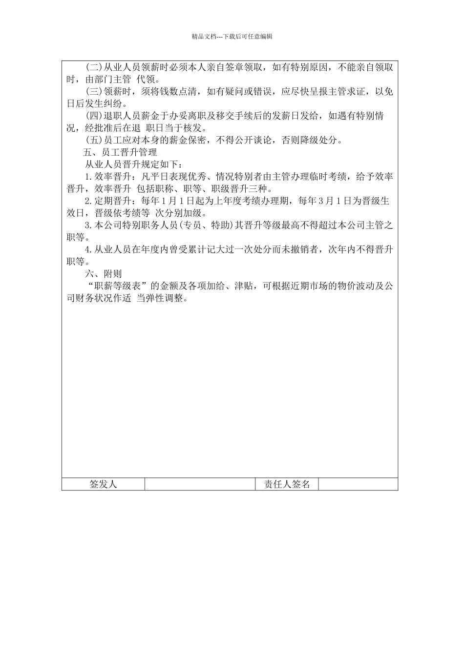 公司薪资管理办法范本_第3页