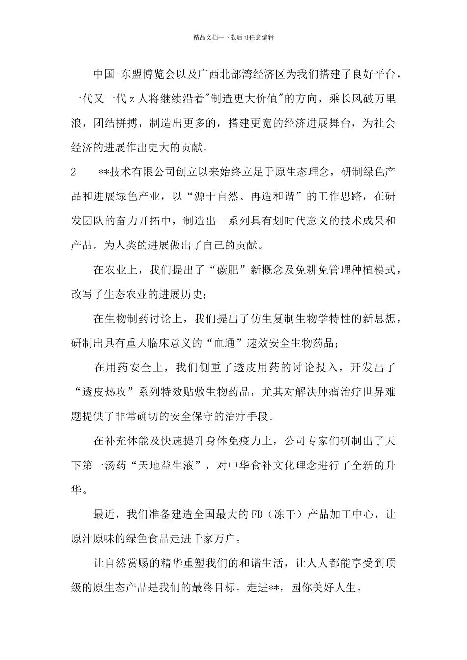 公司董事长致辞_第2页