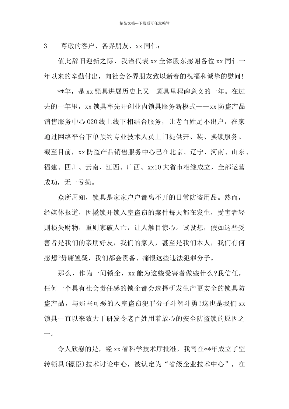 公司董事长致辞_第3页