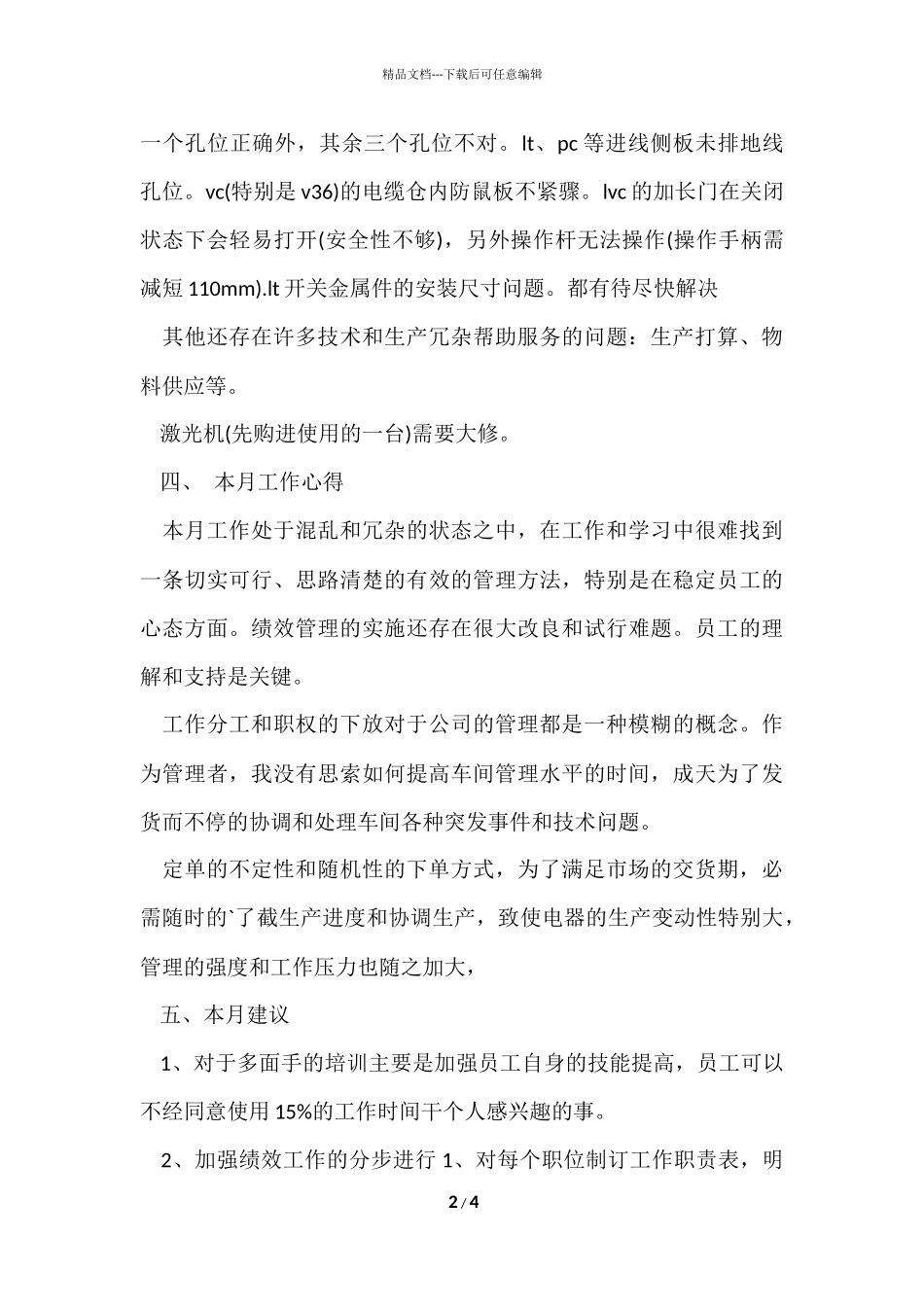 公司行政3月工作总结_第2页