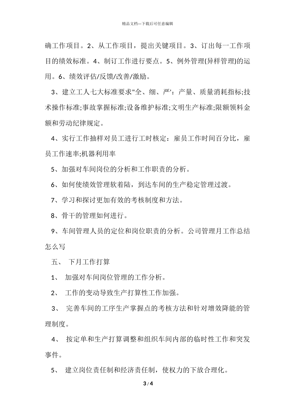 公司行政3月工作总结_第3页