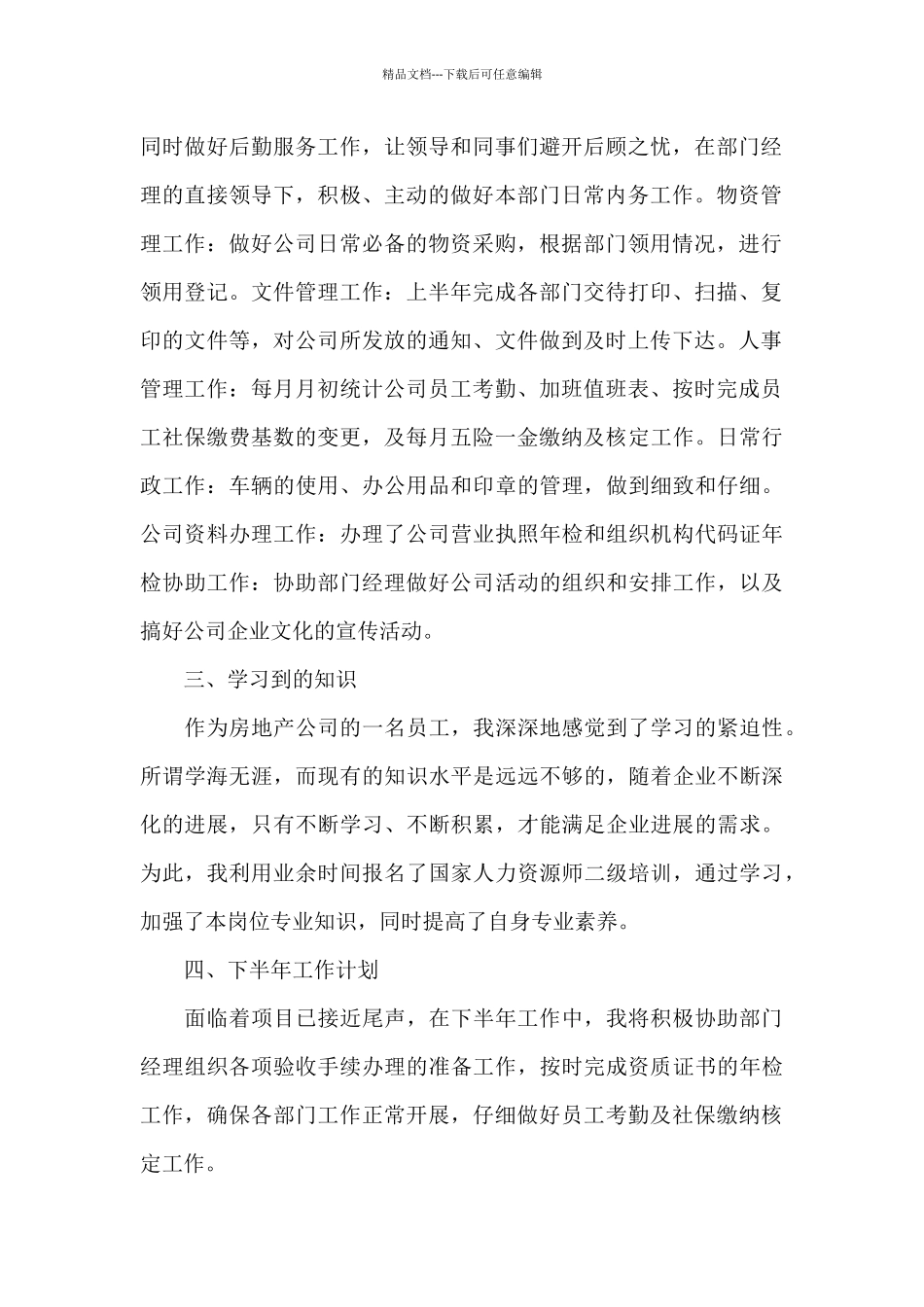 公司行政上半年工作总结_第2页