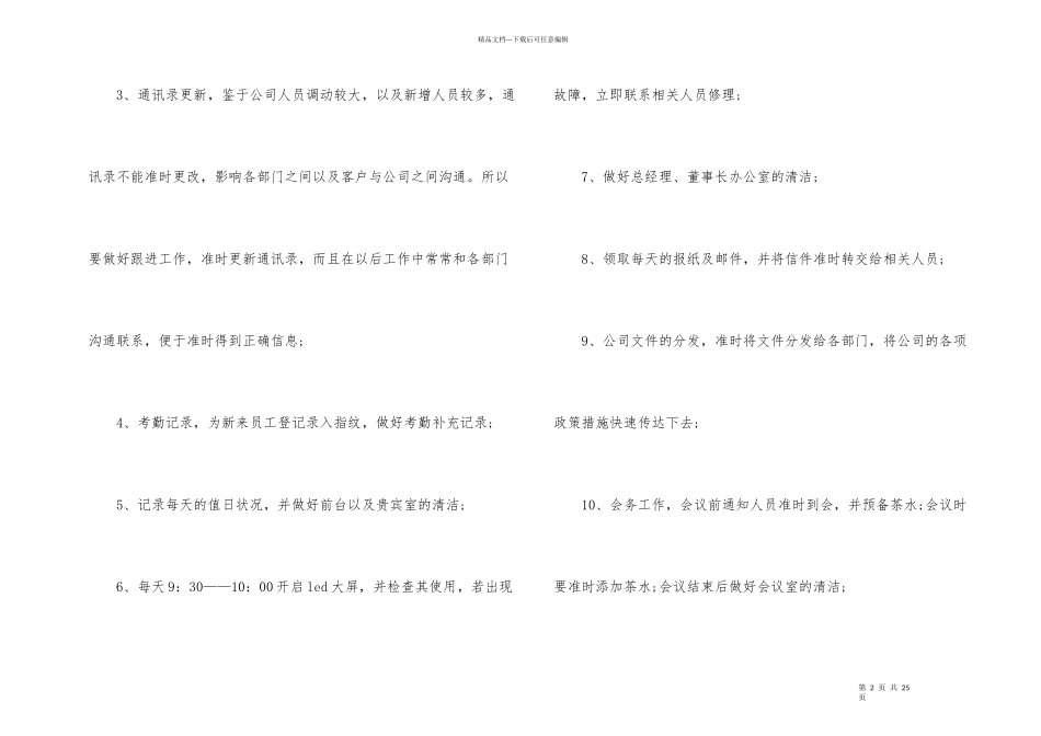 公司行政2024个人工作总结模板_第2页