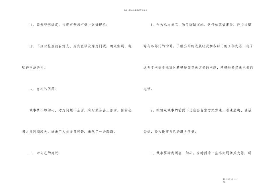公司行政2024个人工作总结模板_第3页