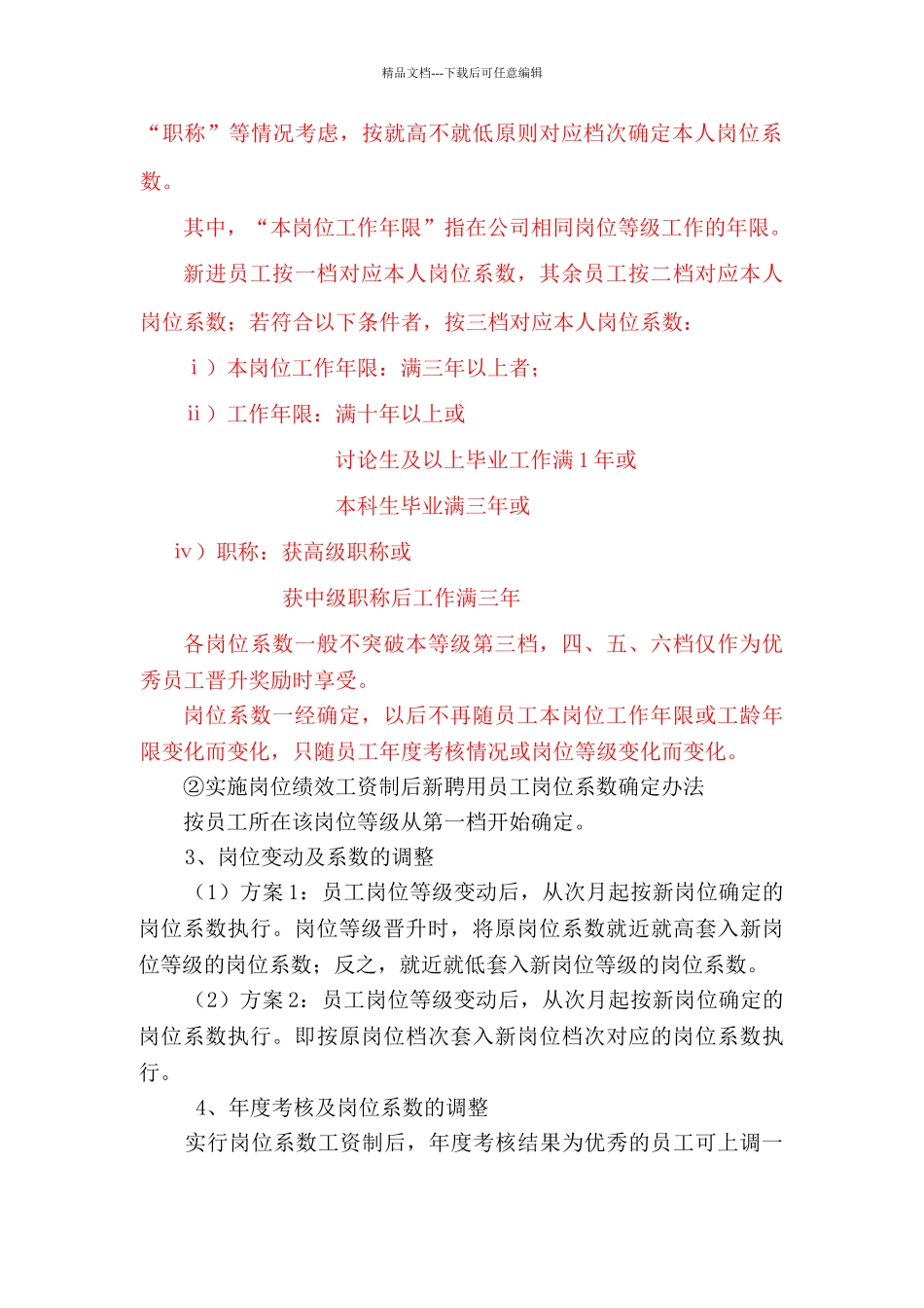 公司薪酬管理办法_第2页